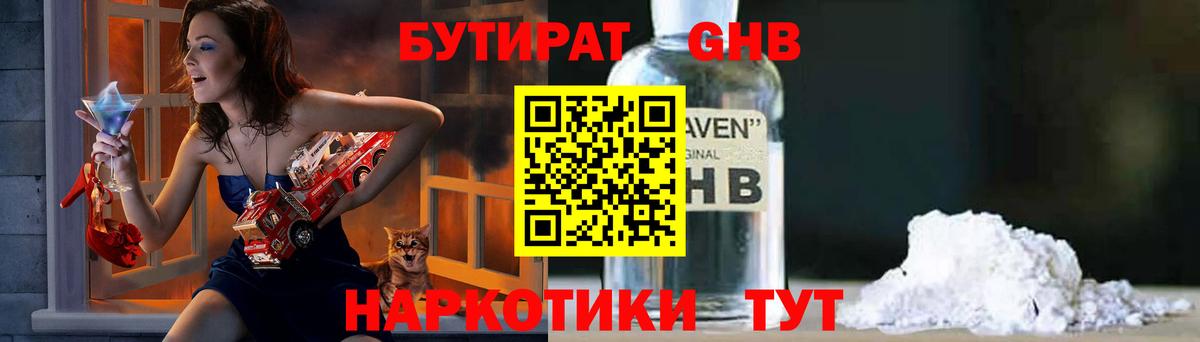 Бутират 1.4BDO Донецк
