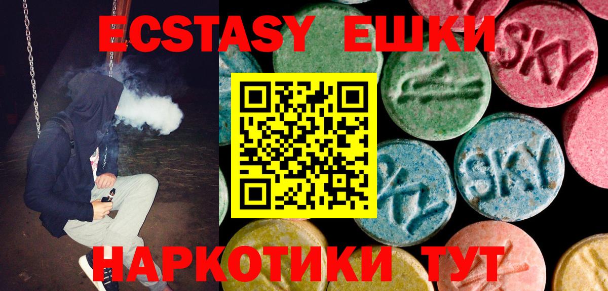 ЭКСТАЗИ Дубай  Вход с VPN  Донецк  Ecstasy круглые 