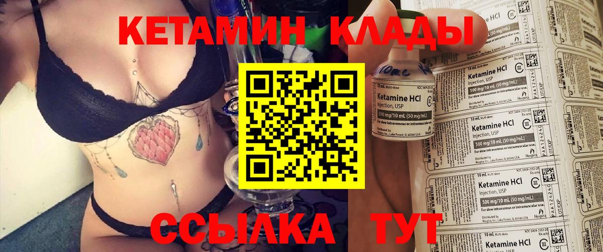 Кетамин ketamine  Вход с VPN  Донецк 
