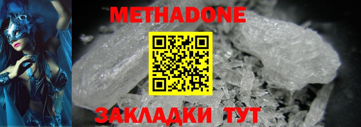 МЕТАДОН белоснежный Донецк
