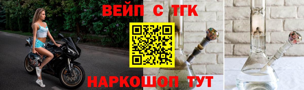 Дистиллят ТГК вейп с тгк  наркошоп  Донецк  Вход с VPN  ТГК жижа 